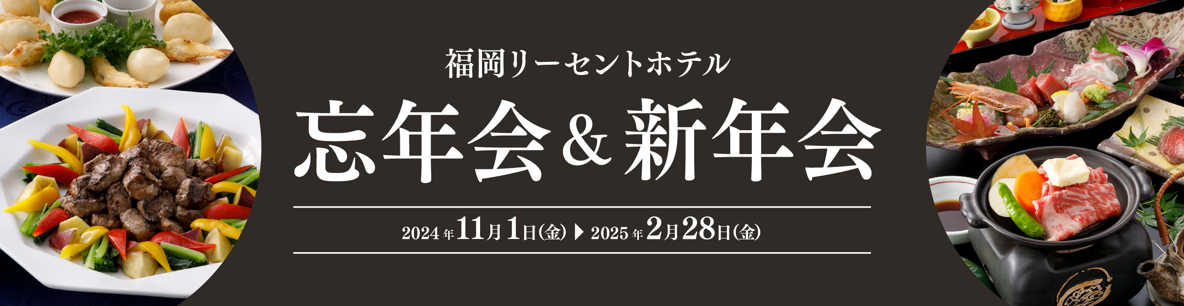 忘新年会プラン